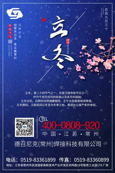 1541560066247228.jpg 藍色大氣二十四節氣立冬海報.jpg