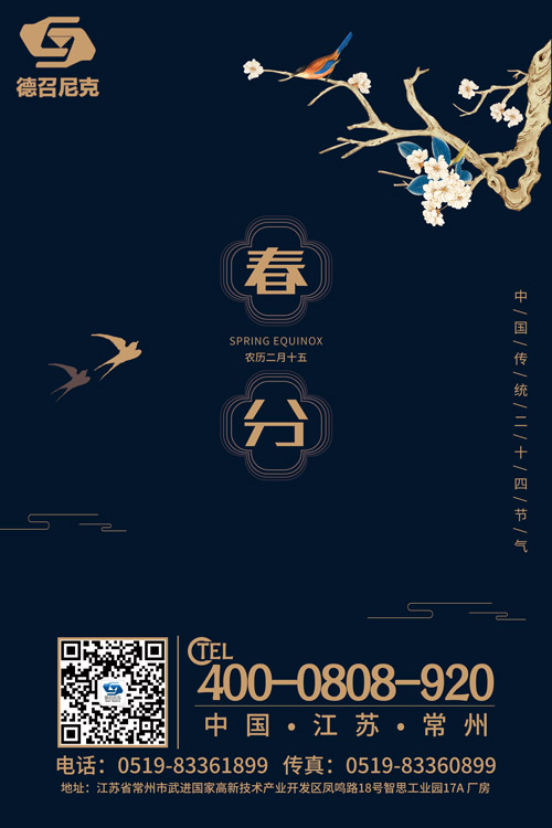 1553150993770895.jpg 德召尼克-藍色大氣春分節(jié)氣海報.jpg